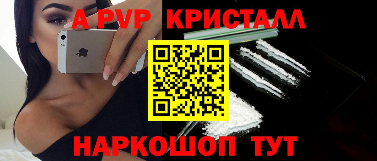 APVP Crystall Звенигород