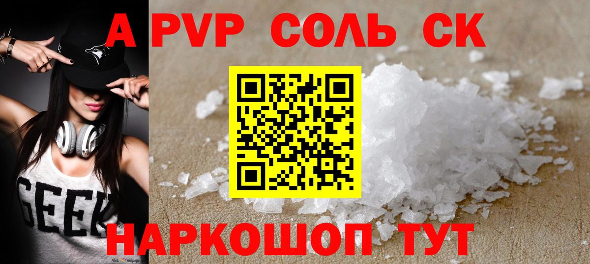 A PVP крисы CK  Вход с VPN  APVP  Звенигород  Альфа ПВП СК 