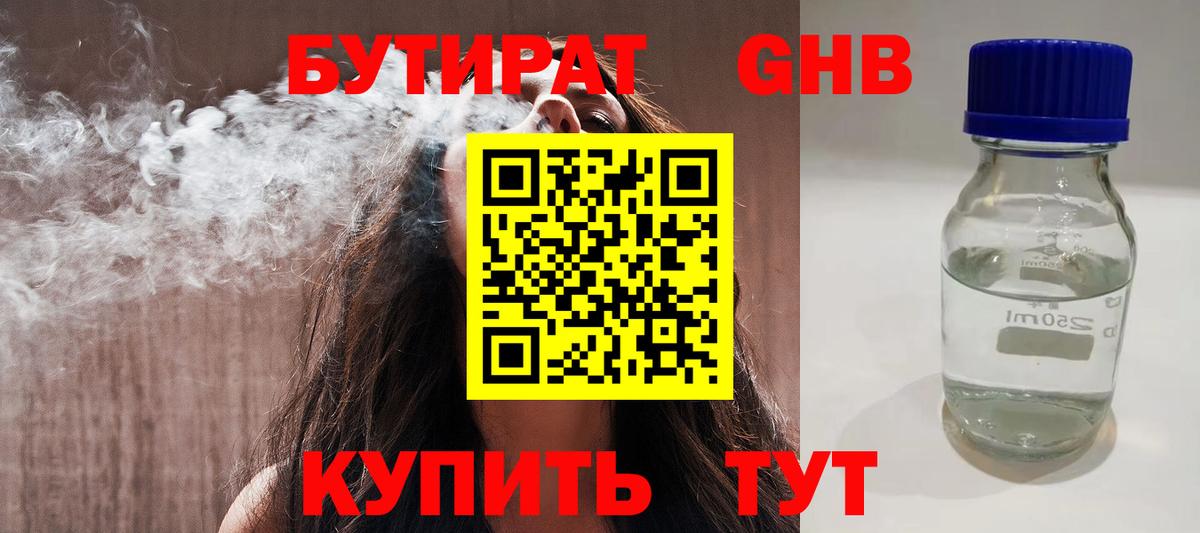 Бутират BDO  Вход с VPN  Звенигород 