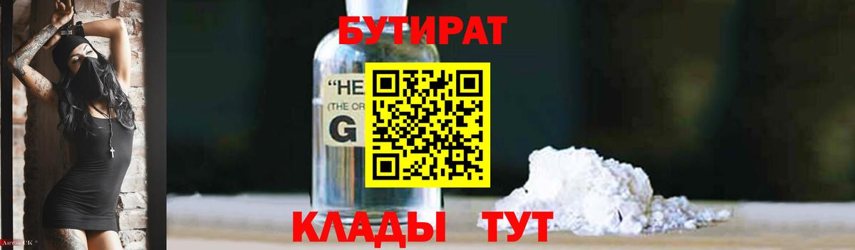 БУТИРАТ GHB Звенигород