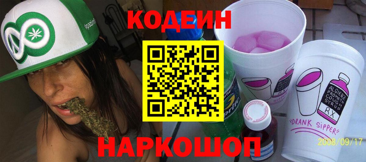 Звенигород  Codein напиток Lean (лин)  Вход с VPN 