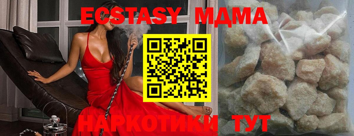 Звенигород  MDMA молли  Вход с VPN  МДМА  MDMA crystal 