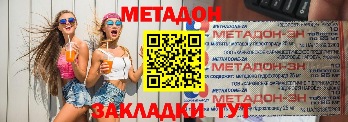 МЕТАДОН methadone  Вход с VPN  Метадон мёд  Звенигород 